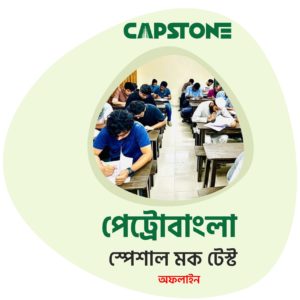 Petrobangla Special Mock Test (Offline)
