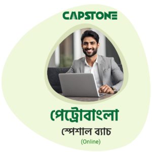 Petrobangla Special Batch (Online)