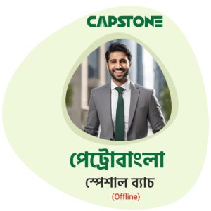 Petrobangla Special Batch (Offline)