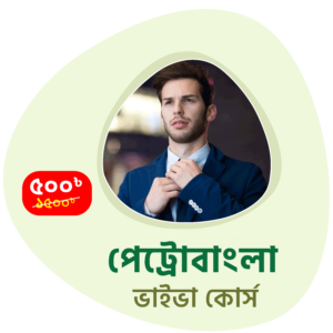 Petrobangla Special Mock Viva (Online)